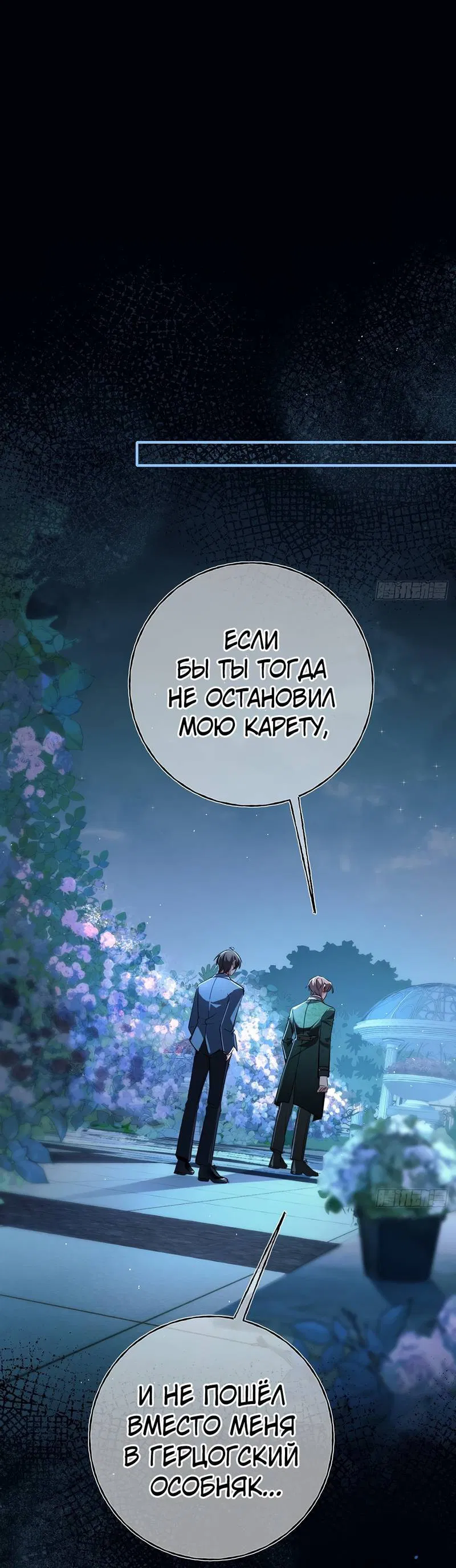 Манга Пожирающая любовь - Глава 18 Страница 43