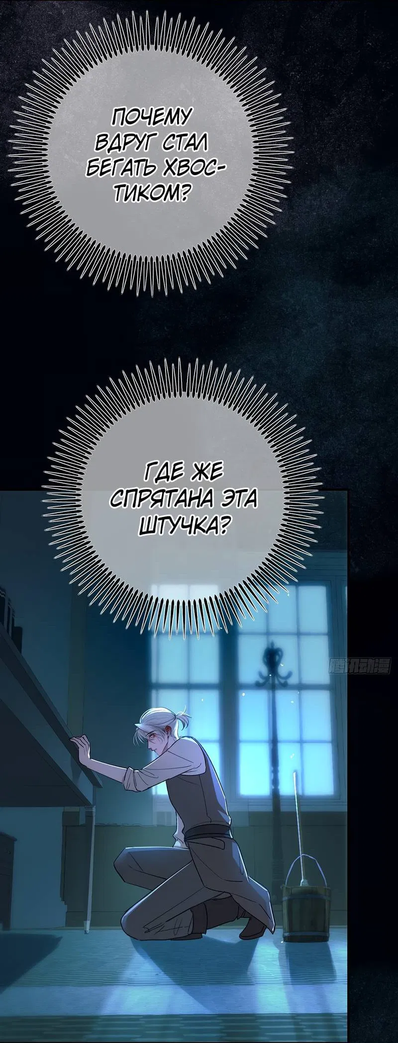 Манга Пожирающая любовь - Глава 18 Страница 37