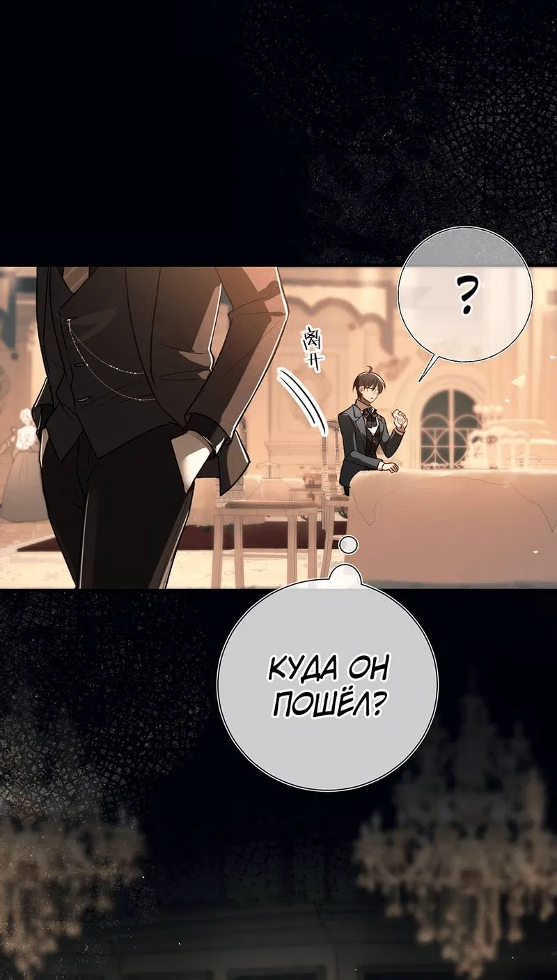 Манга Пожирающая любовь - Глава 18 Страница 30