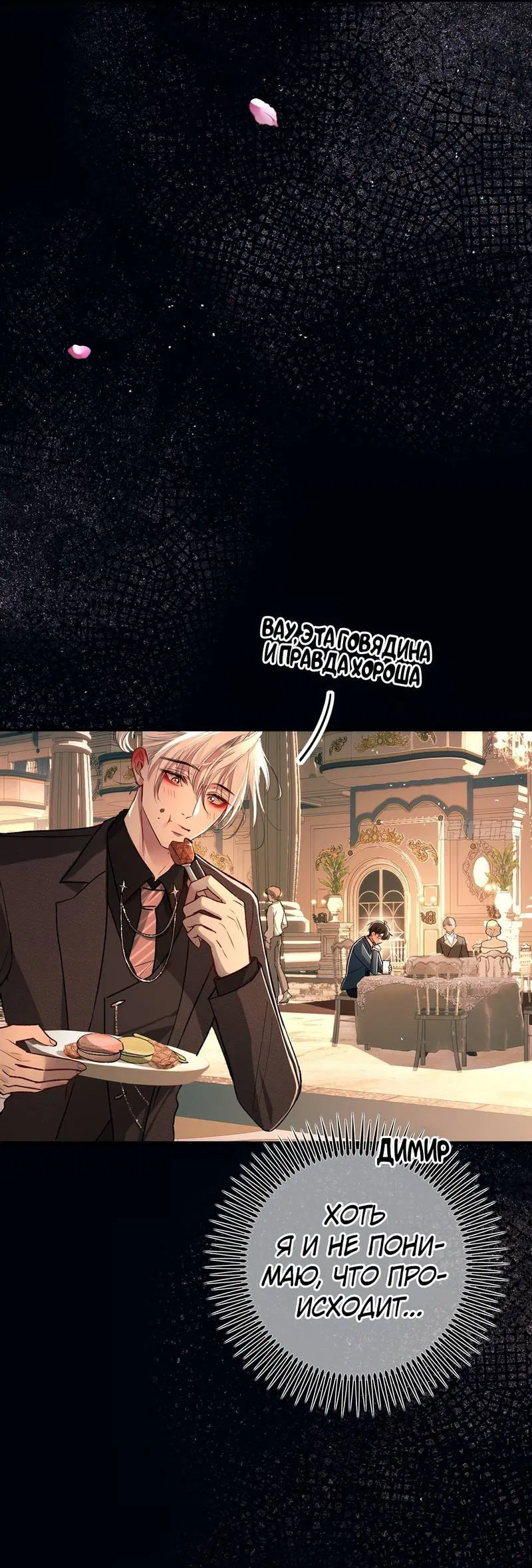 Манга Пожирающая любовь - Глава 18 Страница 19