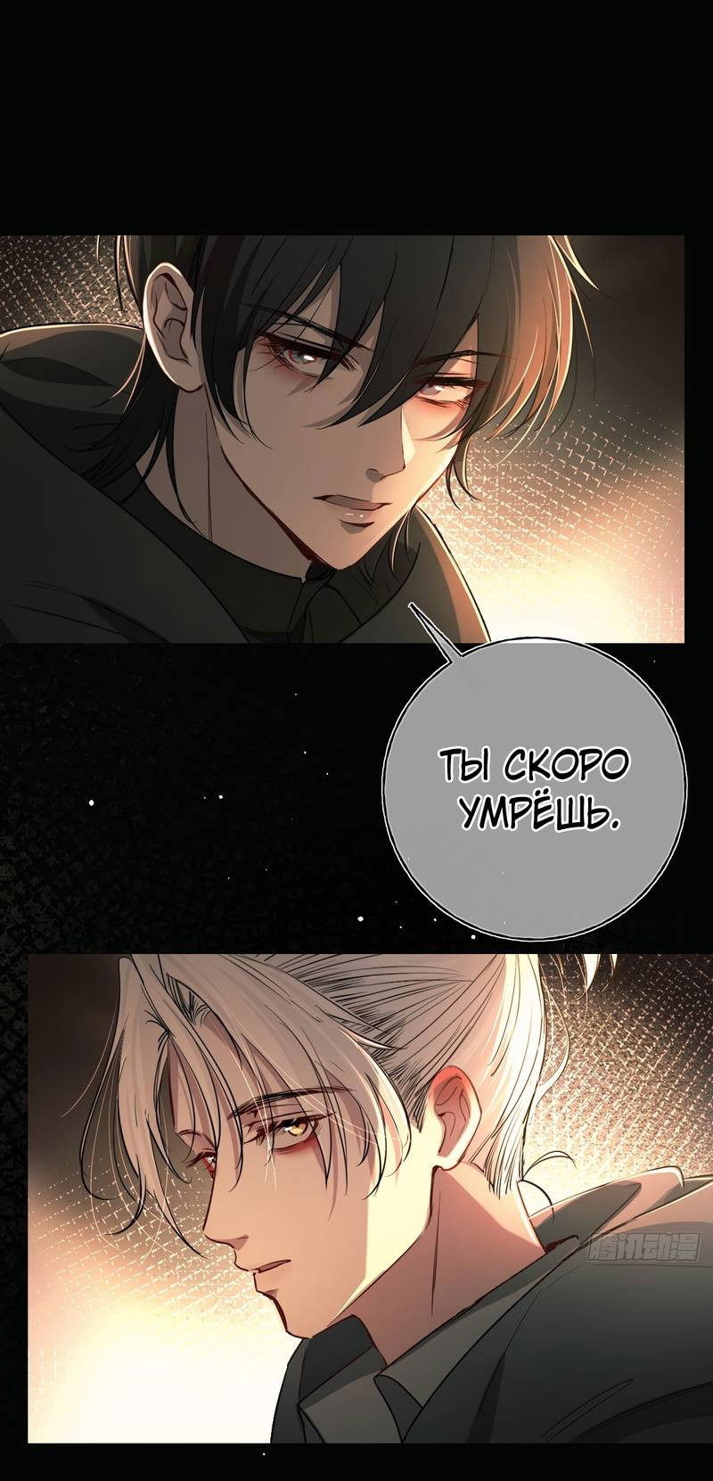 Манга Пожирающая любовь - Глава 18 Страница 8