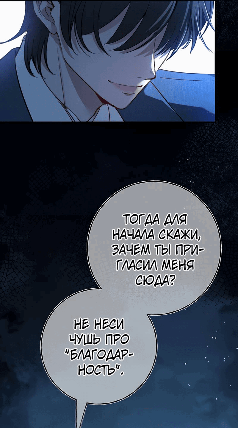 Манга Пожирающая любовь - Глава 18 Страница 47