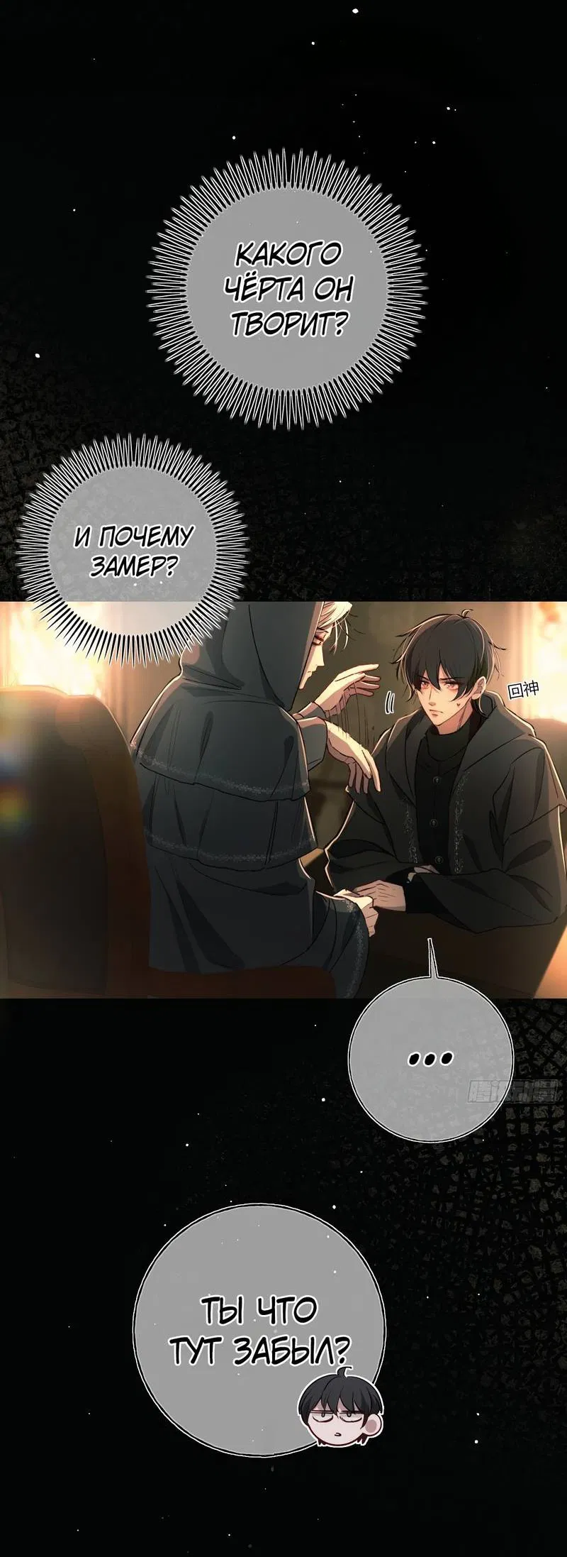 Манга Пожирающая любовь - Глава 18 Страница 5