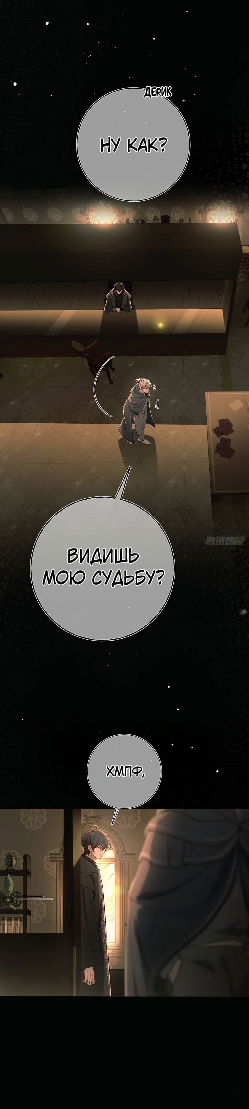 Манга Пожирающая любовь - Глава 18 Страница 7