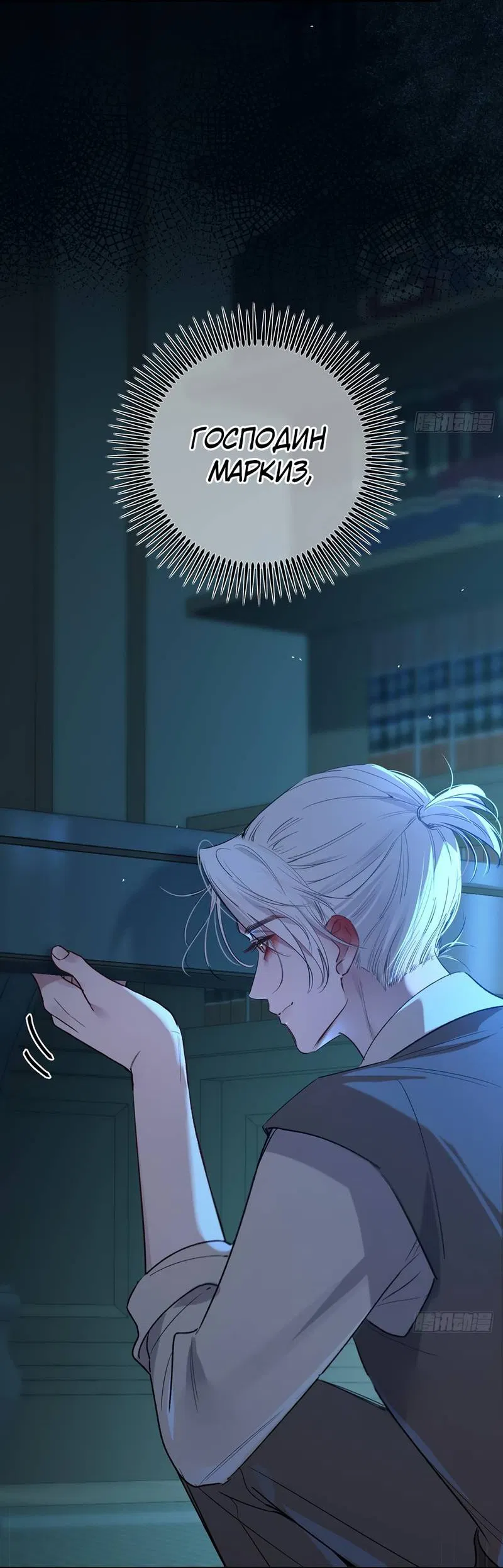 Манга Пожирающая любовь - Глава 18 Страница 38