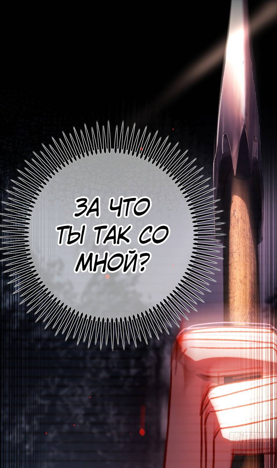 Манга Пожирающая любовь - Глава 28 Страница 23