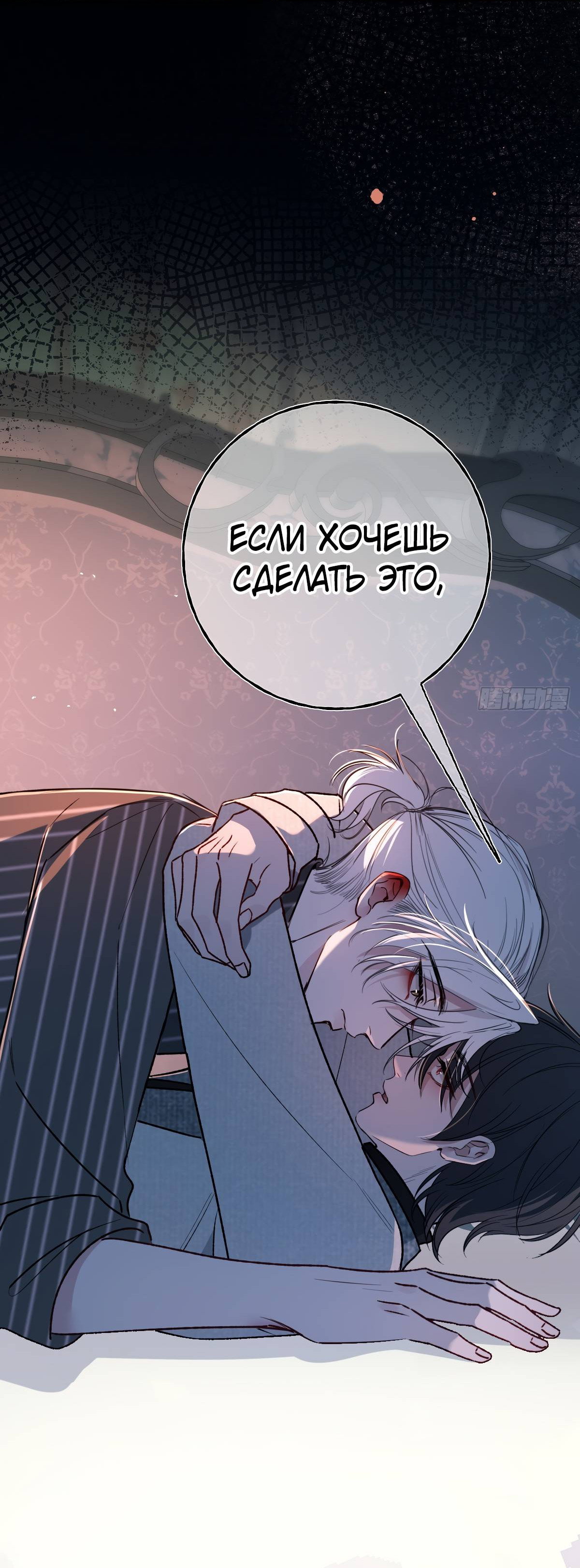 Манга Пожирающая любовь - Глава 27 Страница 49
