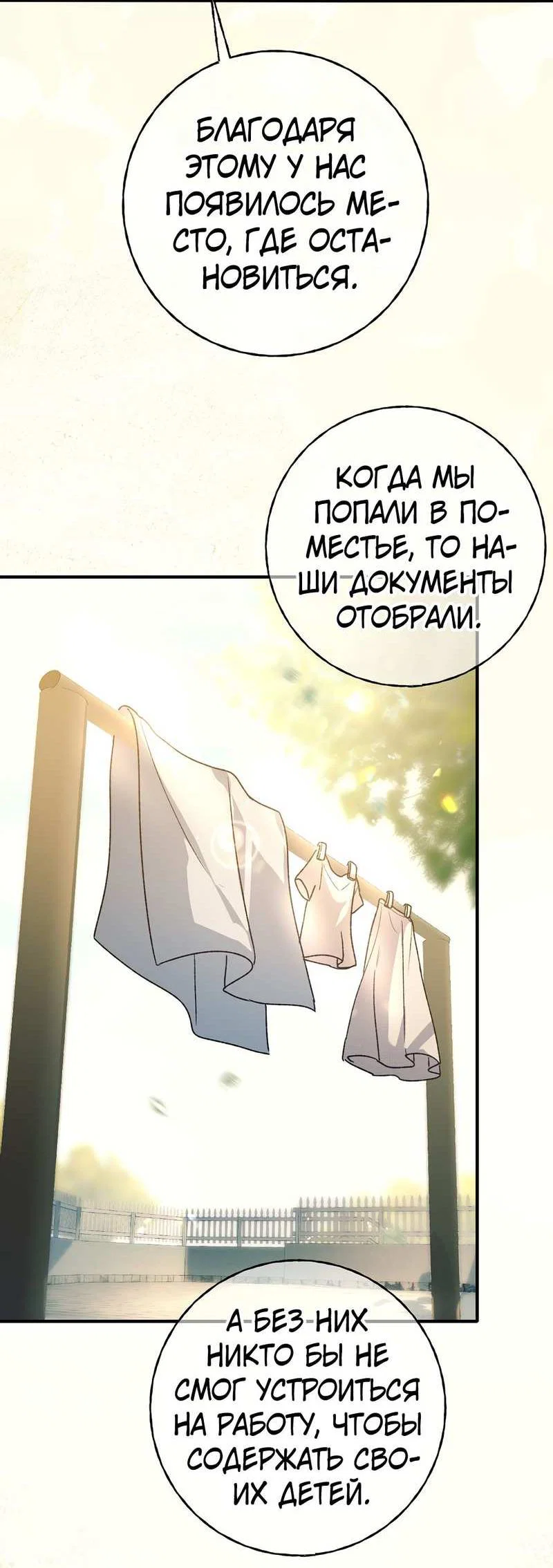 Манга Пожирающая любовь - Глава 25 Страница 30