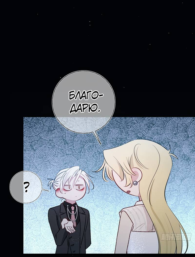 Манга Пожирающая любовь - Глава 21 Страница 20
