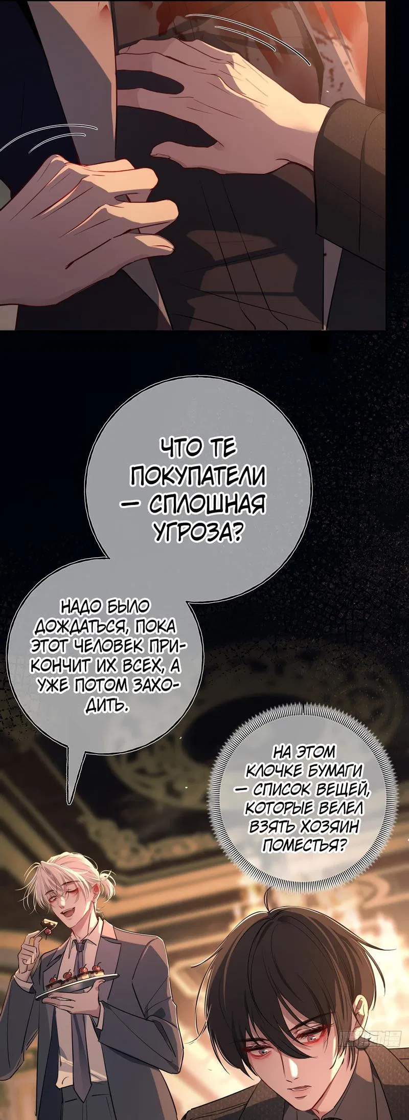 Манга Пожирающая любовь - Глава 15 Страница 8