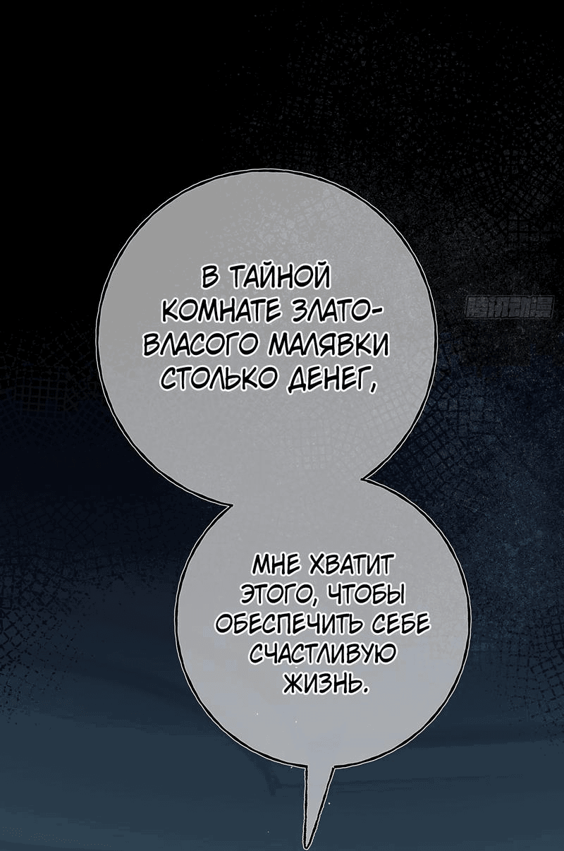 Манга Пожирающая любовь - Глава 11 Страница 7