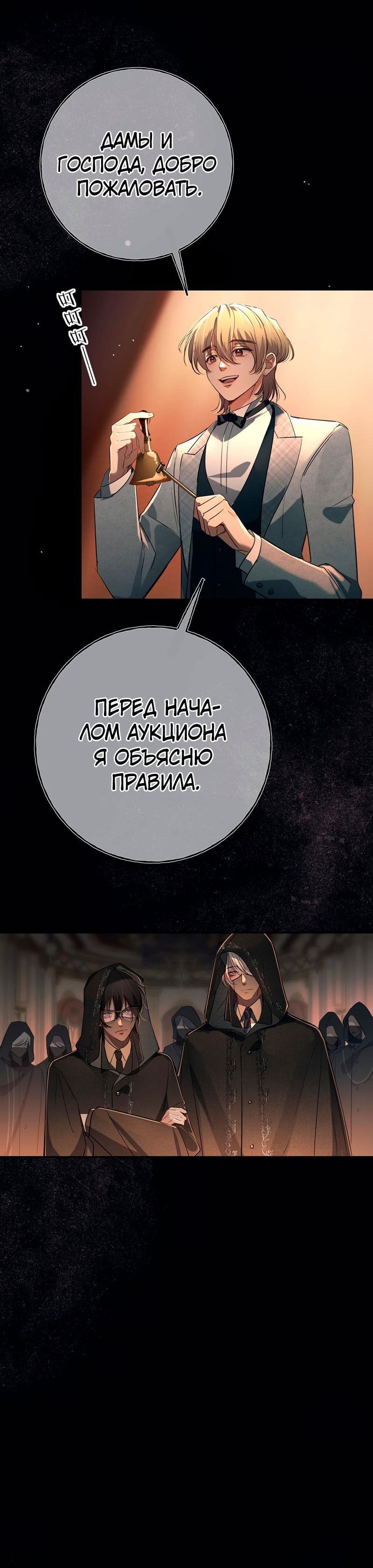 Манга Пожирающая любовь - Глава 9 Страница 15