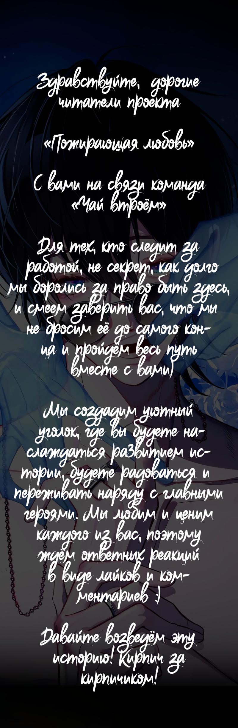 Манга Пожирающая любовь - Глава 0 Страница 15