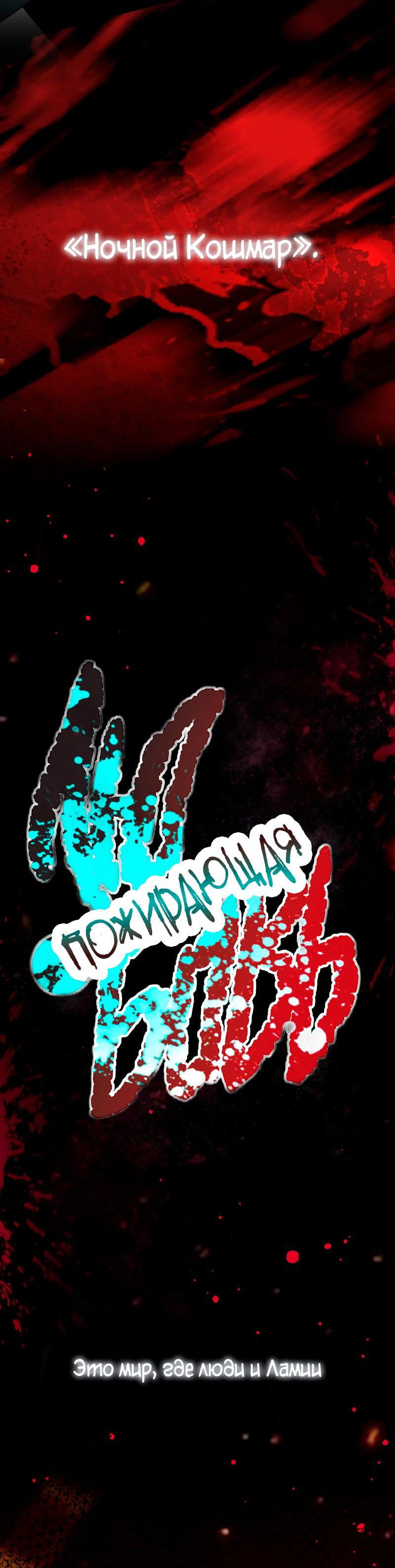 Манга Пожирающая любовь - Глава 0 Страница 13