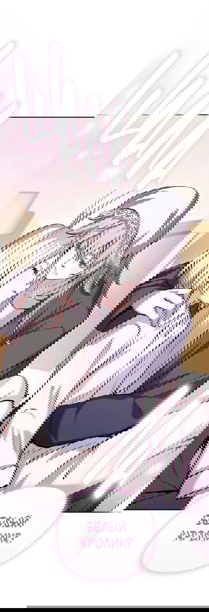 Манга Белый Кролик в Стране чудес - Глава 55 Страница 87