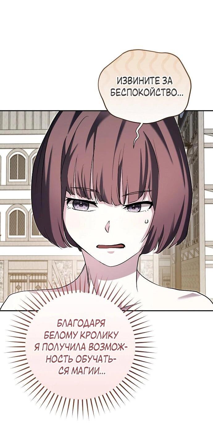 Манга Белый Кролик в Стране чудес - Глава 55 Страница 79