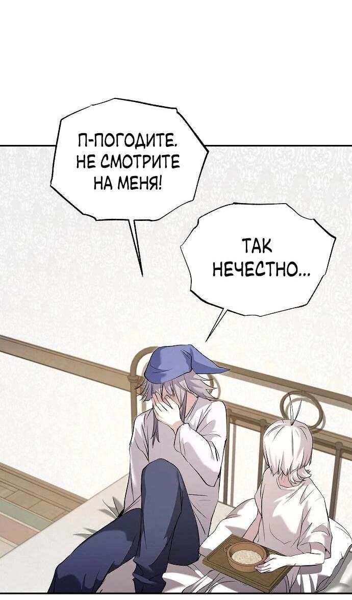 Манга Белый Кролик в Стране чудес - Глава 55 Страница 71