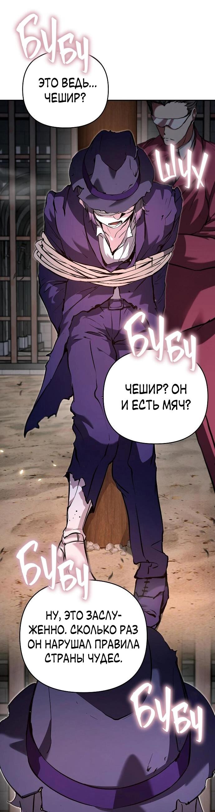 Манга Белый Кролик в Стране чудес - Глава 55 Страница 7