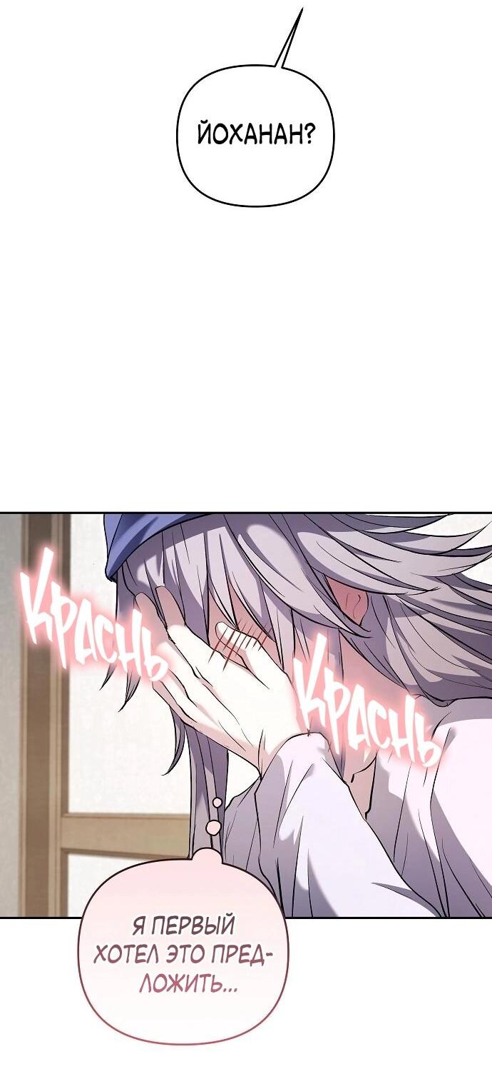 Манга Белый Кролик в Стране чудес - Глава 55 Страница 72