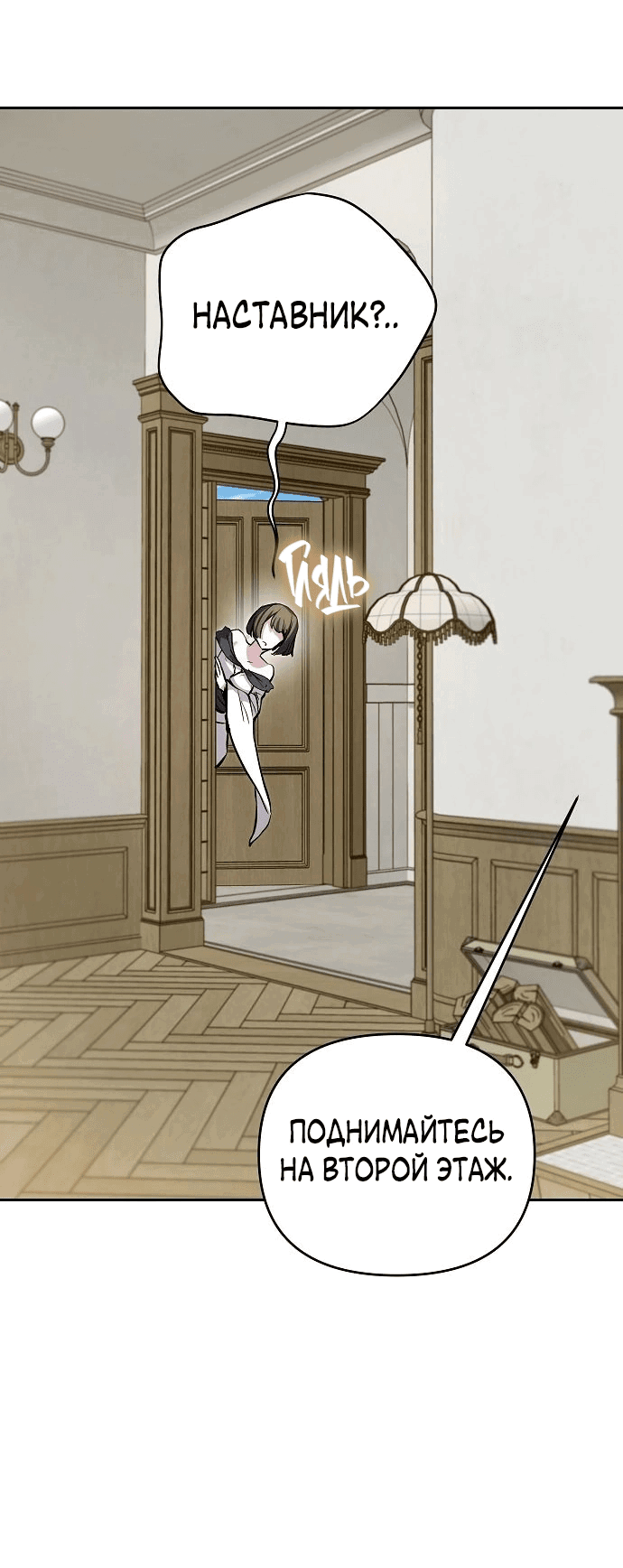 Манга Белый Кролик в Стране чудес - Глава 55 Страница 84