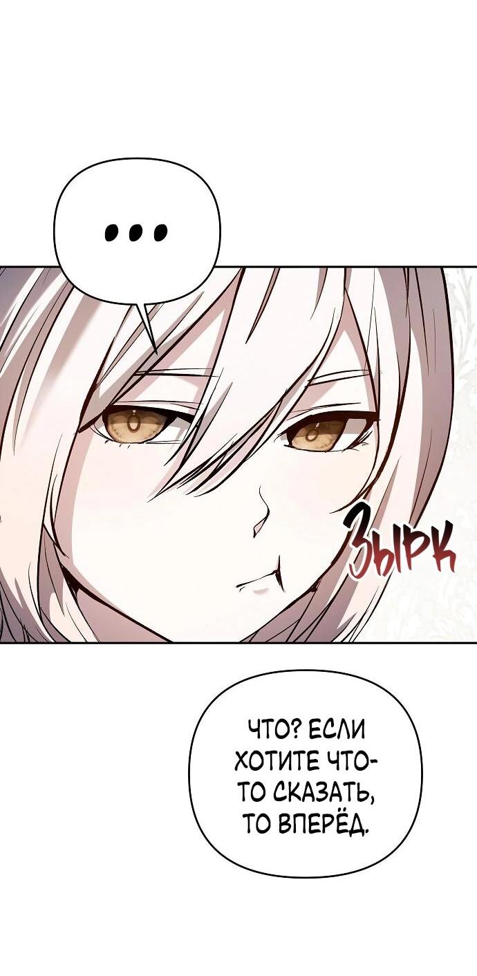 Манга Белый Кролик в Стране чудес - Глава 55 Страница 67