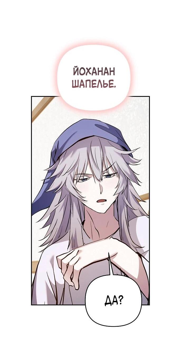 Манга Белый Кролик в Стране чудес - Глава 55 Страница 68