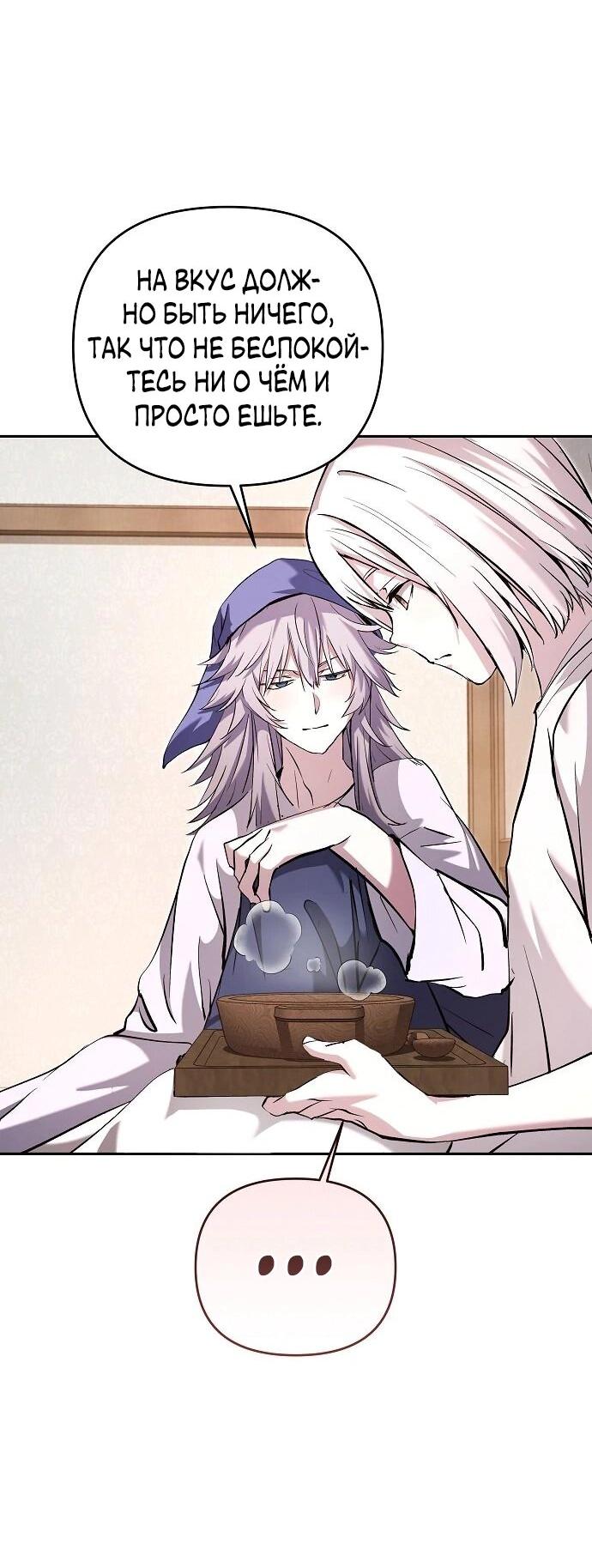 Манга Белый Кролик в Стране чудес - Глава 55 Страница 61