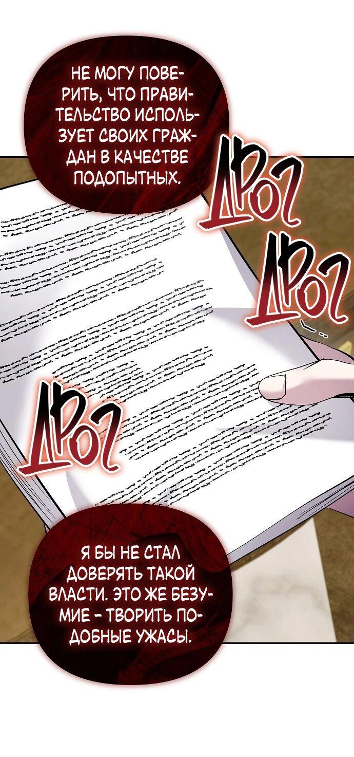 Манга Белый Кролик в Стране чудес - Глава 55 Страница 23