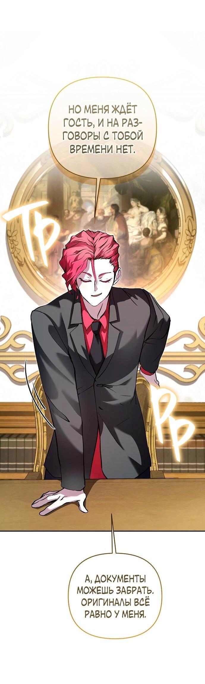 Манга Белый Кролик в Стране чудес - Глава 55 Страница 25