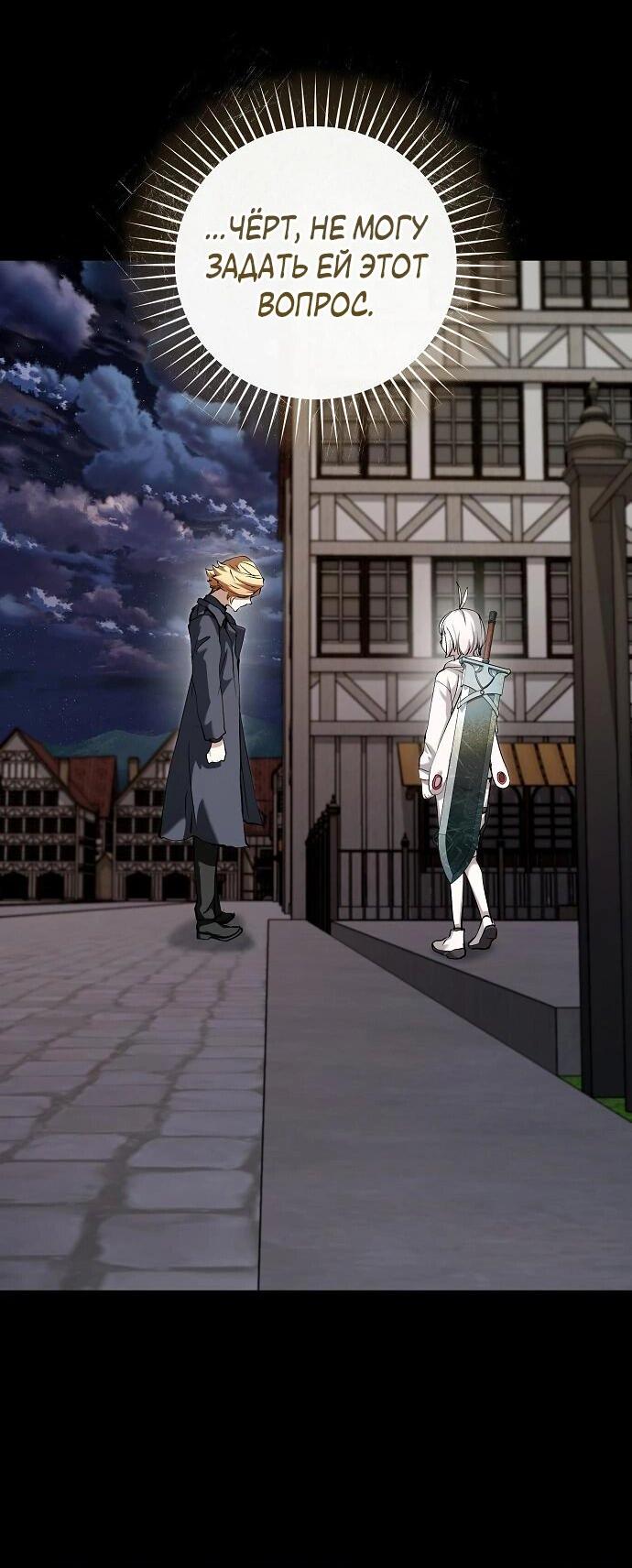 Манга Белый Кролик в Стране чудес - Глава 55 Страница 38