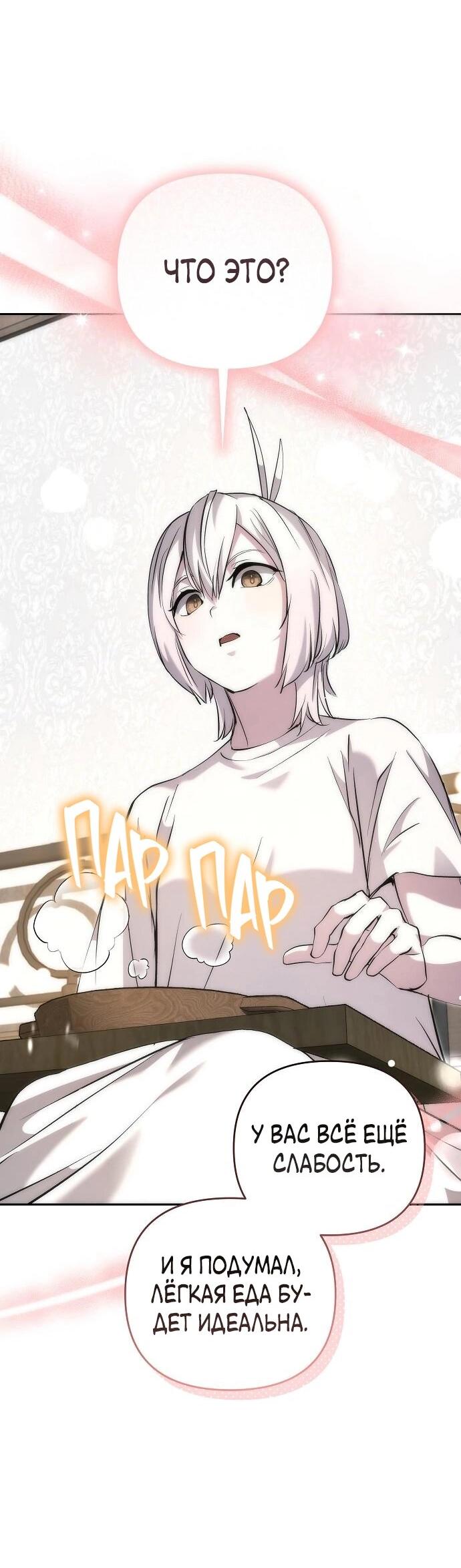 Манга Белый Кролик в Стране чудес - Глава 55 Страница 60