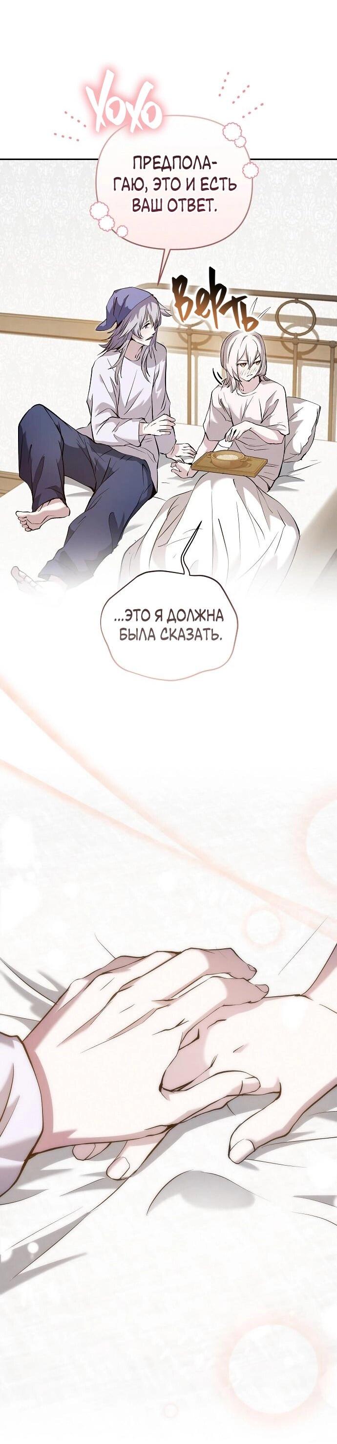 Манга Белый Кролик в Стране чудес - Глава 55 Страница 75