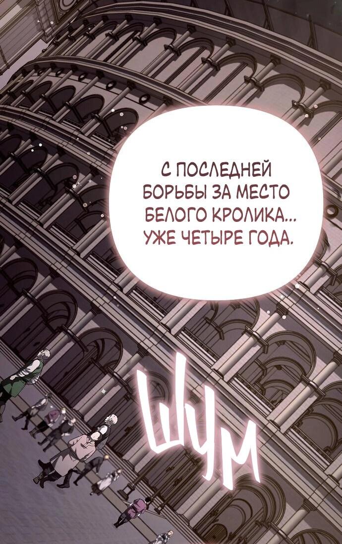 Манга Белый Кролик в Стране чудес - Глава 55 Страница 2