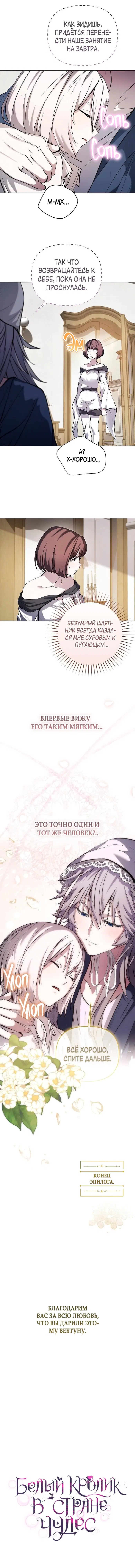 Манга Белый Кролик в Стране чудес - Глава 55 Страница 89