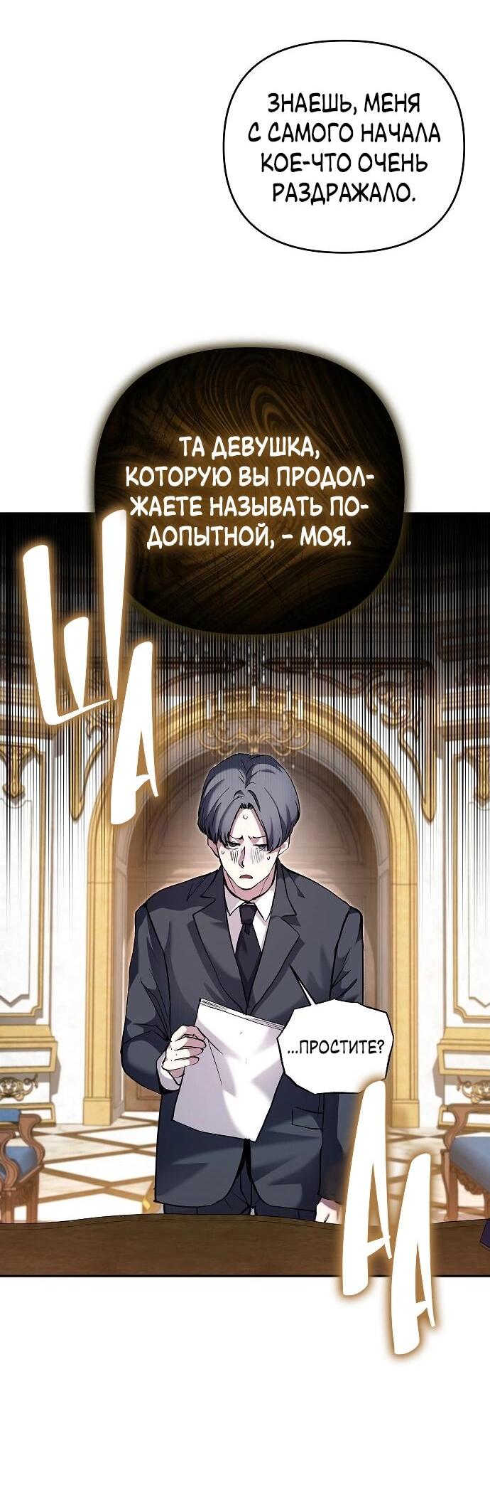 Манга Белый Кролик в Стране чудес - Глава 55 Страница 27