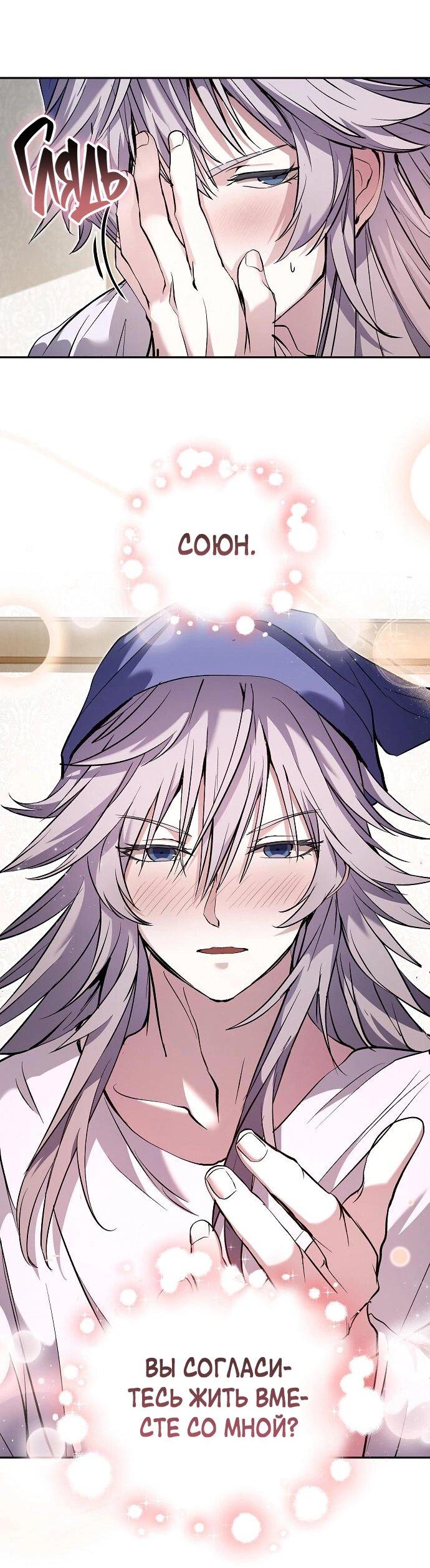 Манга Белый Кролик в Стране чудес - Глава 55 Страница 73