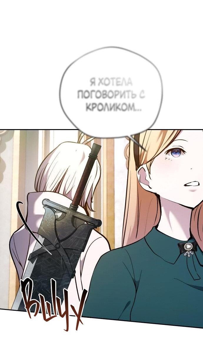 Манга Белый Кролик в Стране чудес - Глава 39 Страница 9