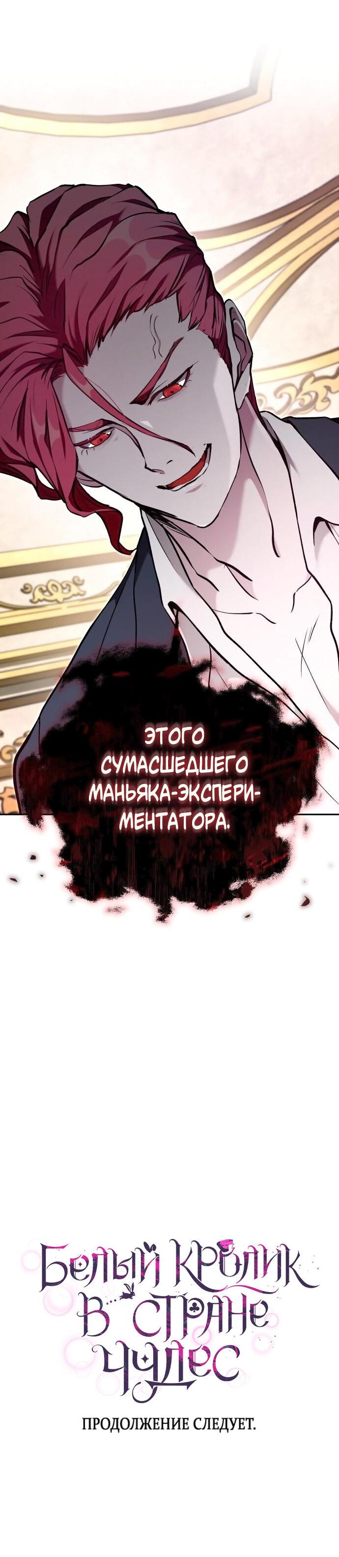 Манга Белый Кролик в Стране чудес - Глава 38 Страница 61