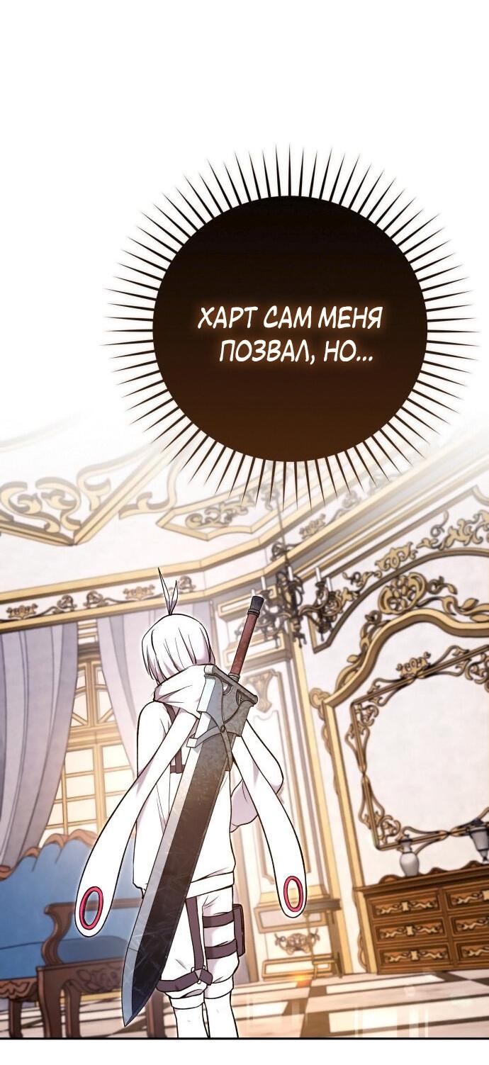 Манга Белый Кролик в Стране чудес - Глава 38 Страница 52