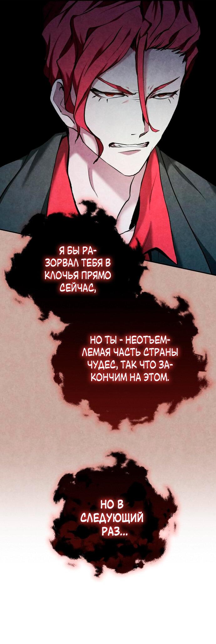 Манга Белый Кролик в Стране чудес - Глава 37 Страница 54
