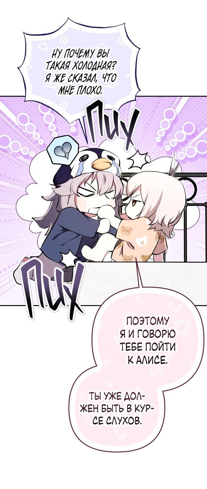 Манга Белый Кролик в Стране чудес - Глава 37 Страница 10