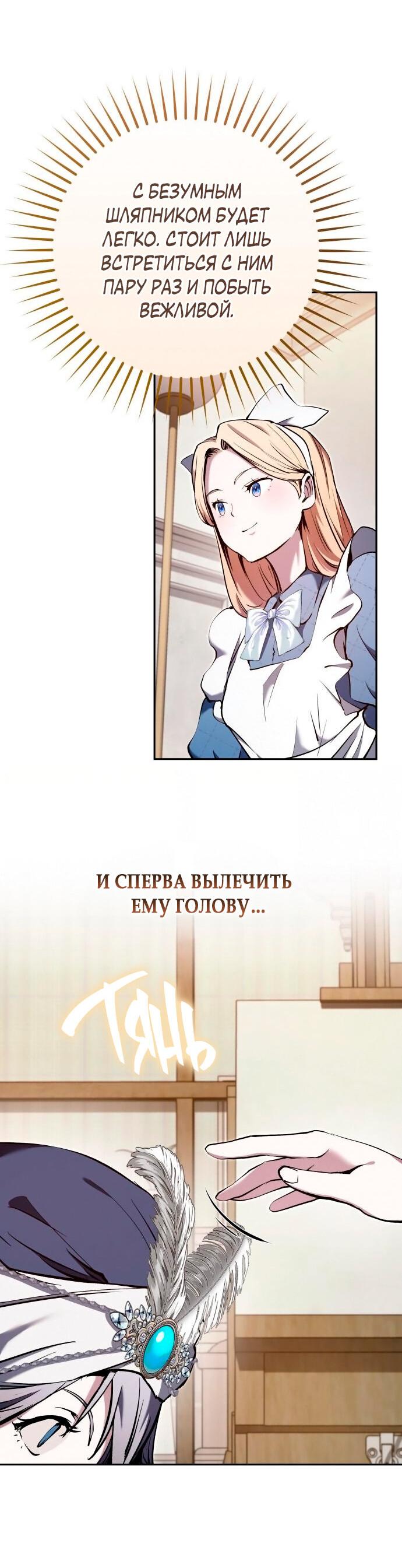 Манга Белый Кролик в Стране чудес - Глава 36 Страница 12