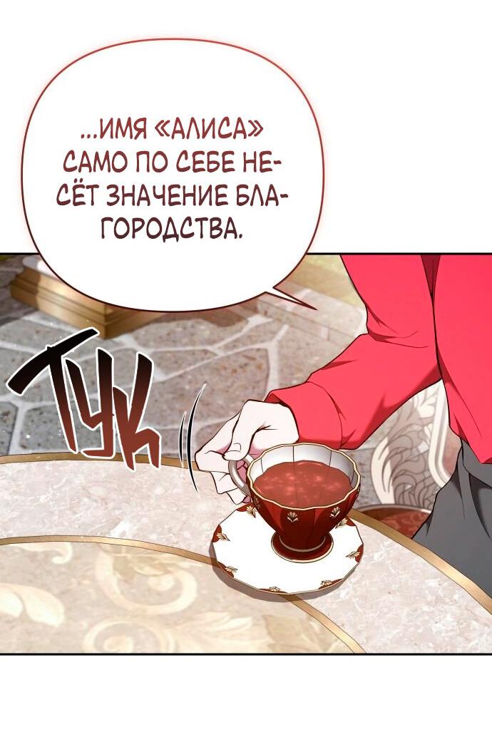Манга Белый Кролик в Стране чудес - Глава 32 Страница 48