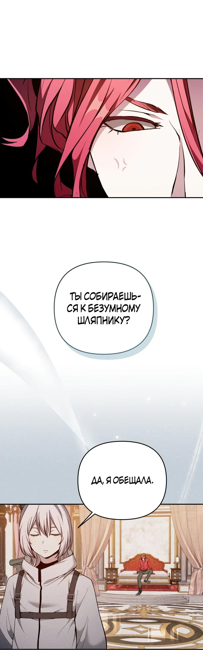 Манга Белый Кролик в Стране чудес - Глава 31 Страница 26