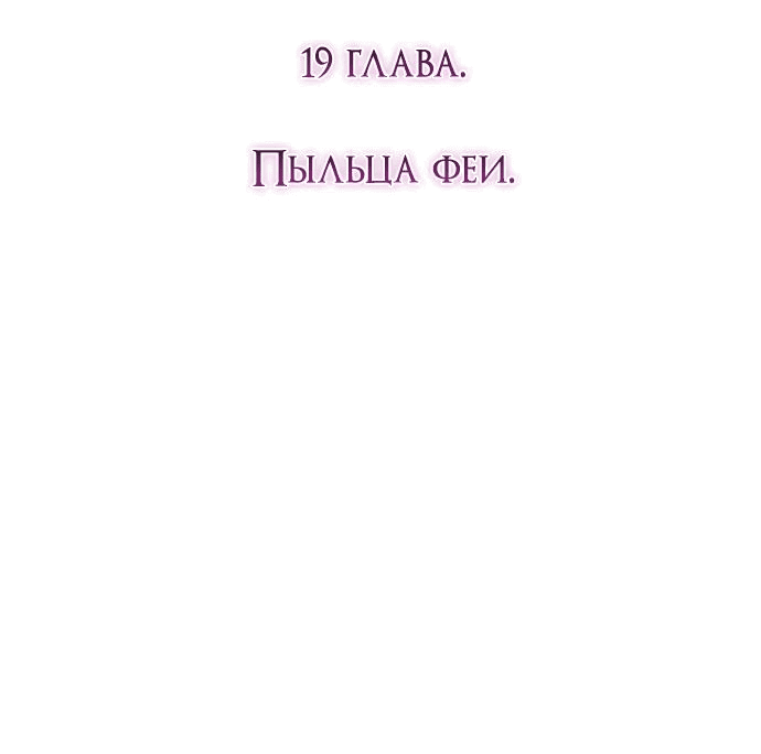 Манга Белый Кролик в Стране чудес - Глава 19 Страница 23