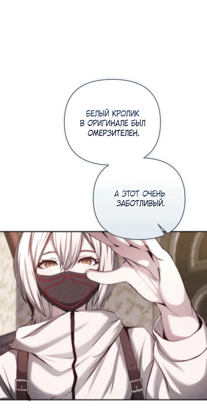 Манга Белый Кролик в Стране чудес - Глава 14 Страница 32
