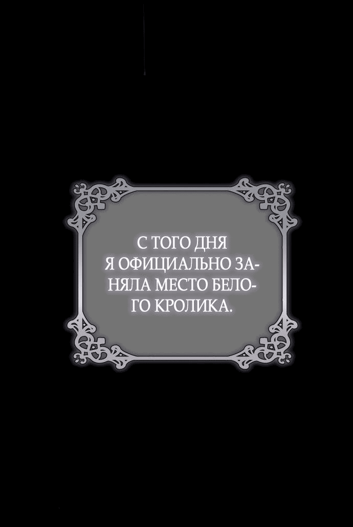 Манга Белый Кролик в Стране чудес - Глава 10 Страница 56