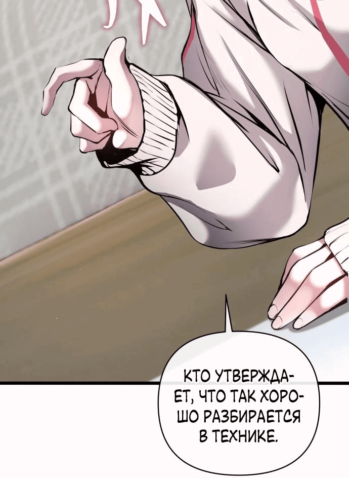 Манга Белый Кролик в Стране чудес - Глава 3 Страница 52