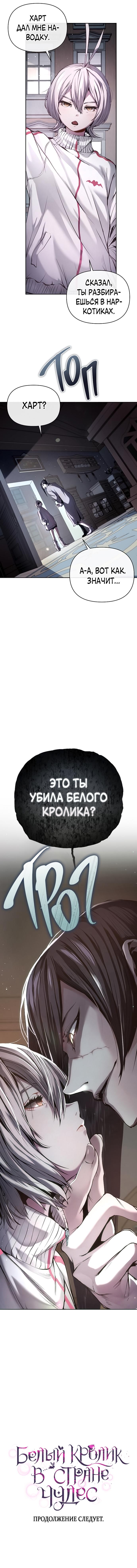 Манга Белый Кролик в Стране чудес - Глава 2 Страница 75
