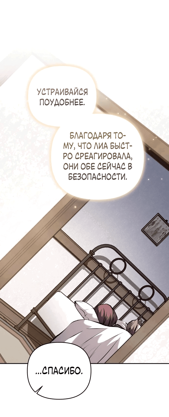 Манга Белый Кролик в Стране чудес - Глава 52 Страница 38